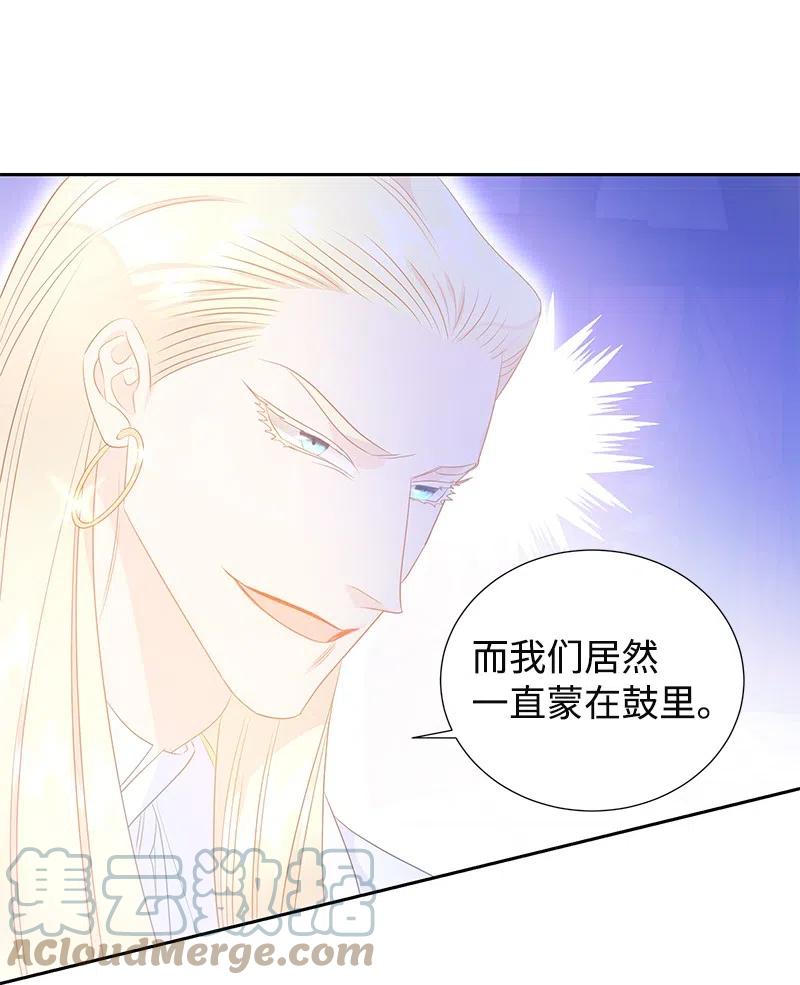🍶穿越翻车指南 38 埃尔加教授的宴会课 第37页