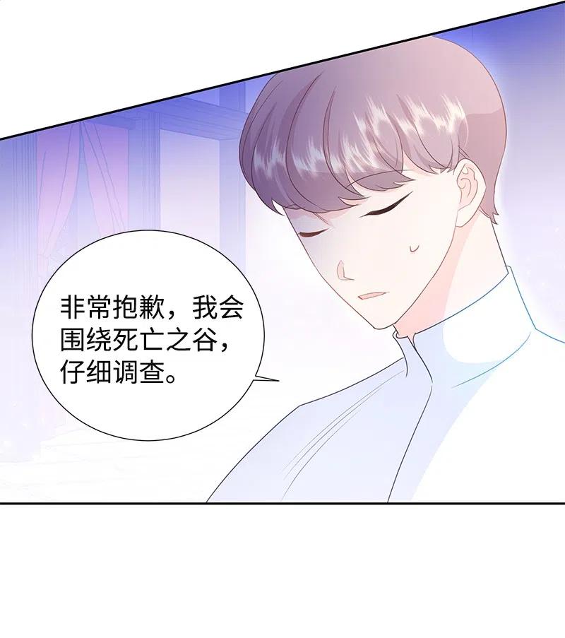 🍶穿越翻车指南 38 埃尔加教授的宴会课 第38页