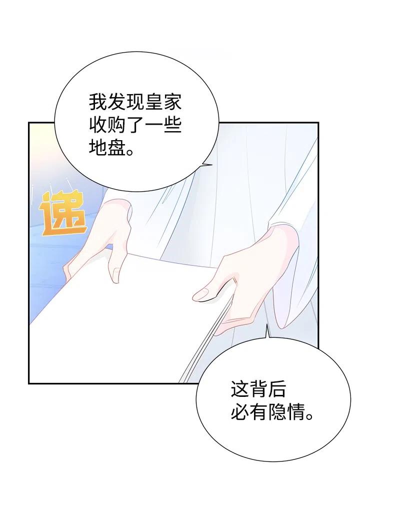 🍶穿越翻车指南 38 埃尔加教授的宴会课 第39页