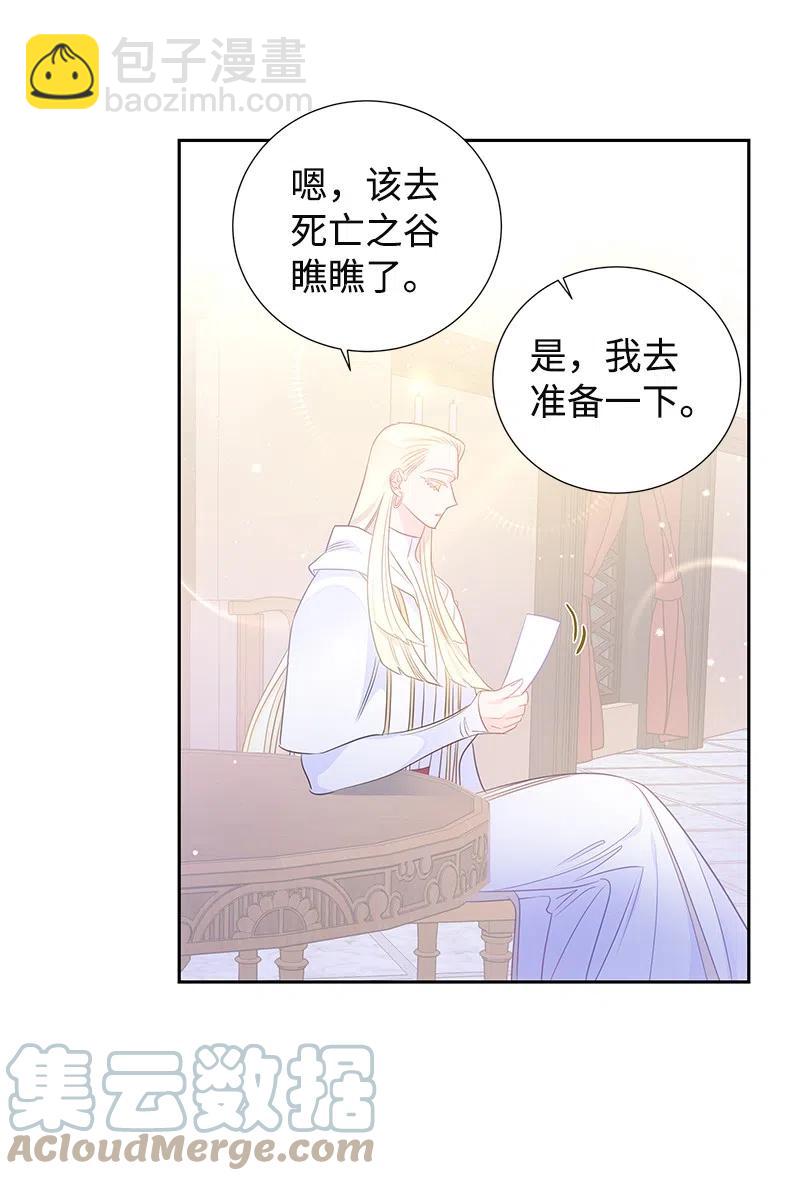 🍶穿越翻车指南 38 埃尔加教授的宴会课 第40页