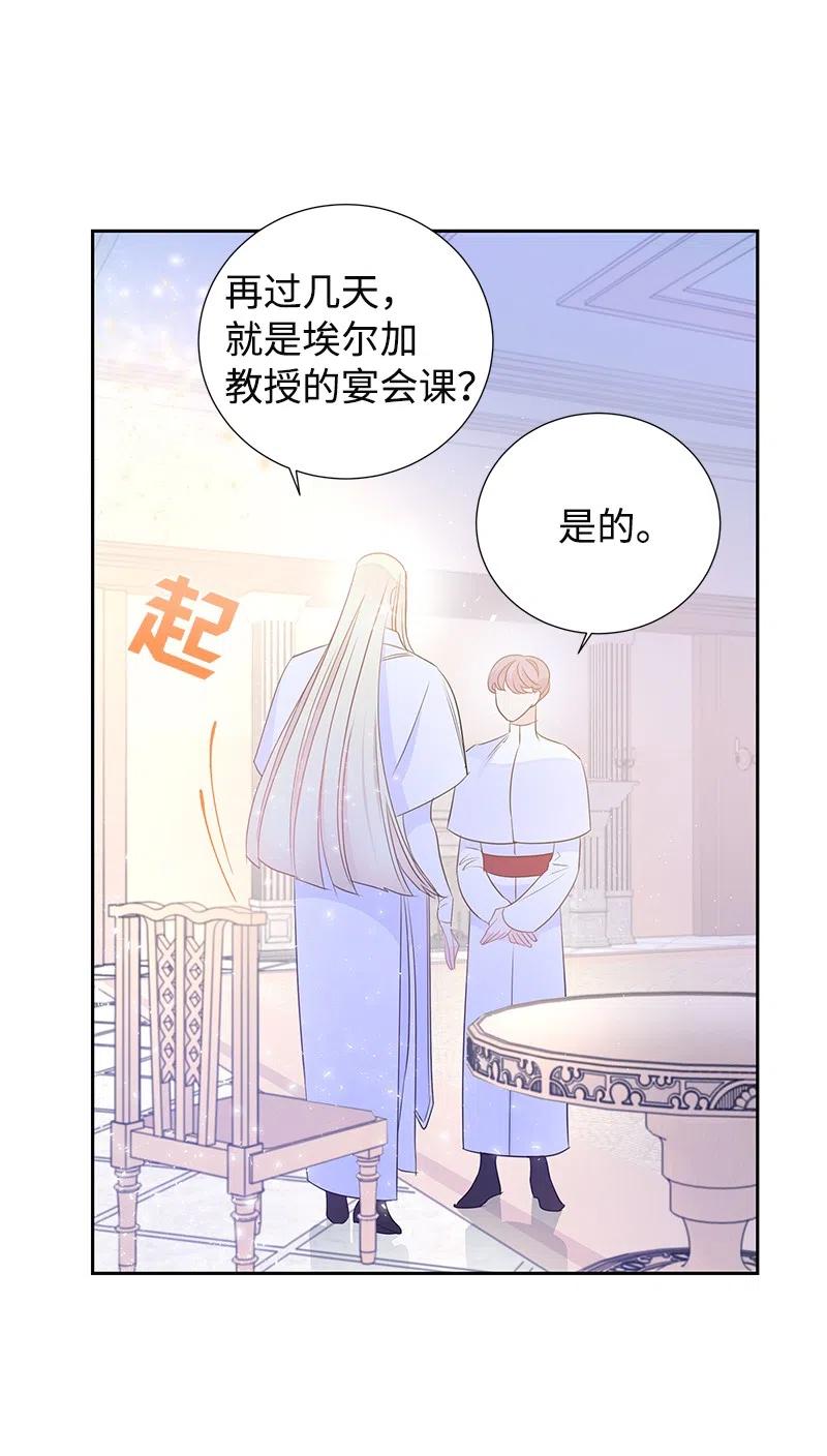 🍶穿越翻车指南 38 埃尔加教授的宴会课 第41页