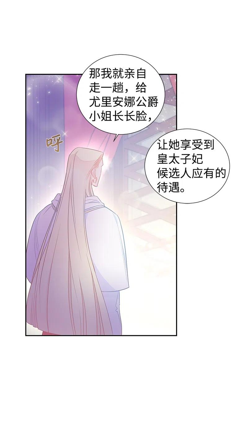 🍶穿越翻车指南 38 埃尔加教授的宴会课 第42页