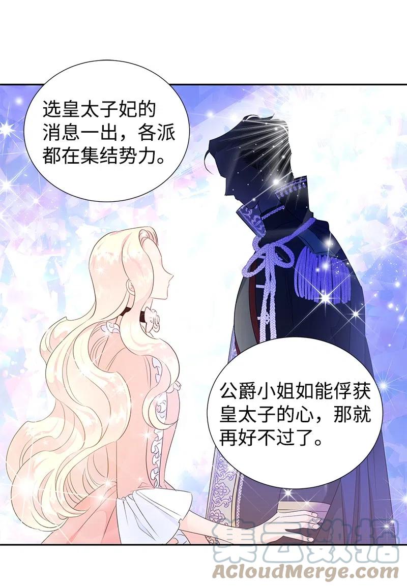 🍶穿越翻车指南 38 埃尔加教授的宴会课 第43页