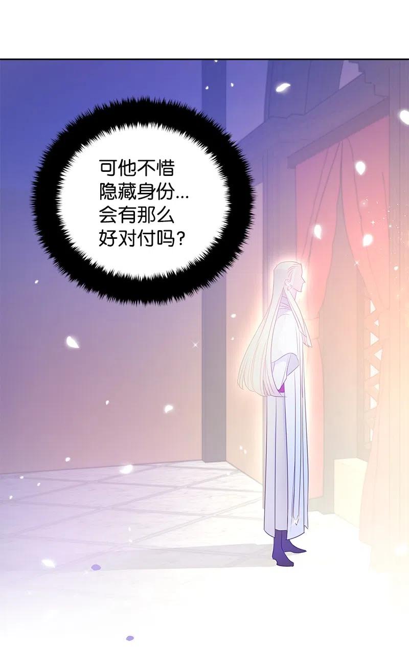 🍶穿越翻车指南 38 埃尔加教授的宴会课 第45页