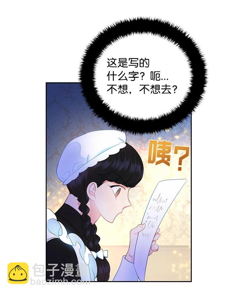 🍶穿越翻车指南 38 埃尔加教授的宴会课 第6页