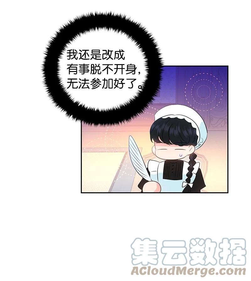 🍶穿越翻车指南 38 埃尔加教授的宴会课 第7页