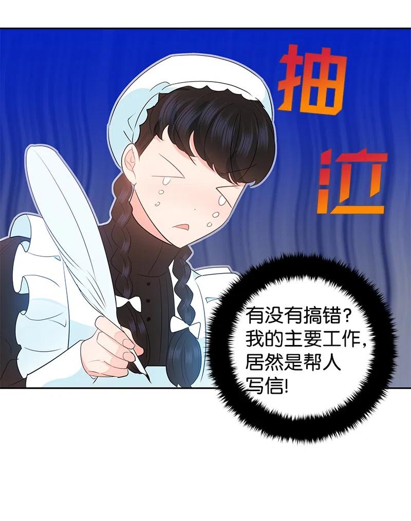 🍶穿越翻车指南 38 埃尔加教授的宴会课 第8页