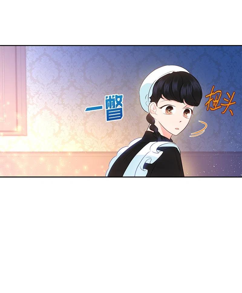 🍶穿越翻车指南 38 埃尔加教授的宴会课 第9页