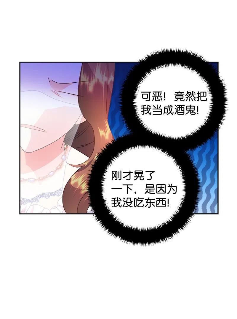 🍶穿越翻车指南 40 梅铎出现在宴会课 第20页