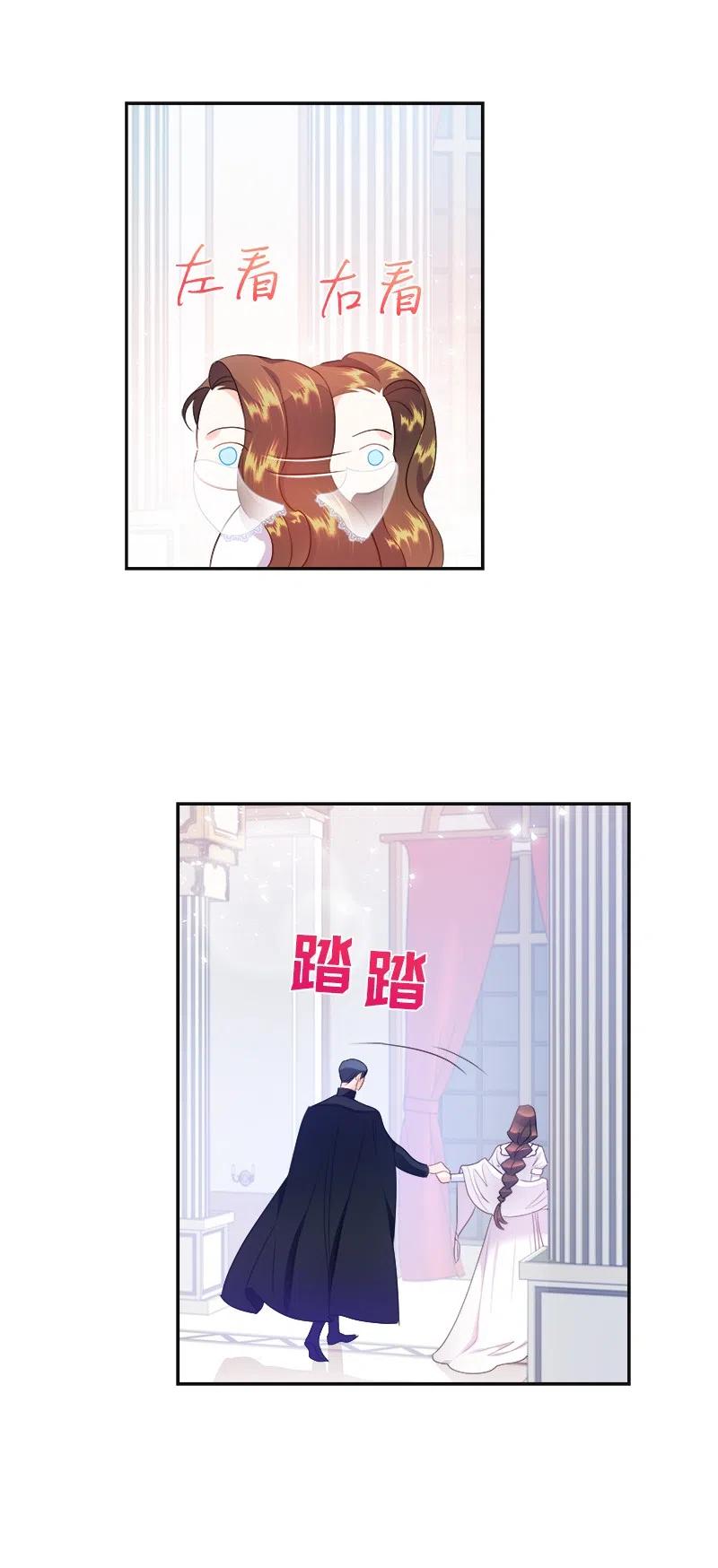 🍶穿越翻车指南 40 梅铎出现在宴会课 第21页