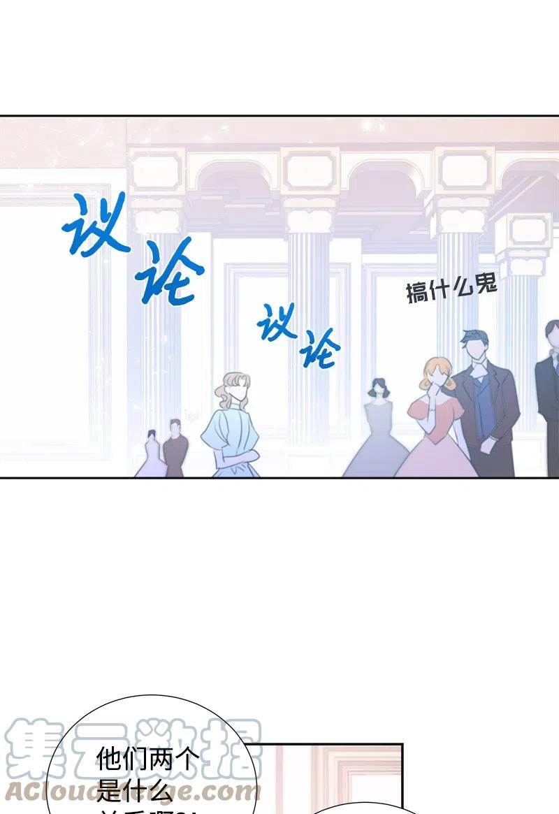🍶穿越翻车指南 40 梅铎出现在宴会课 第22页