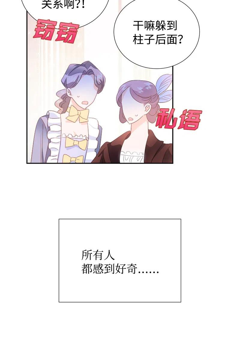 🍶穿越翻车指南 40 梅铎出现在宴会课 第23页