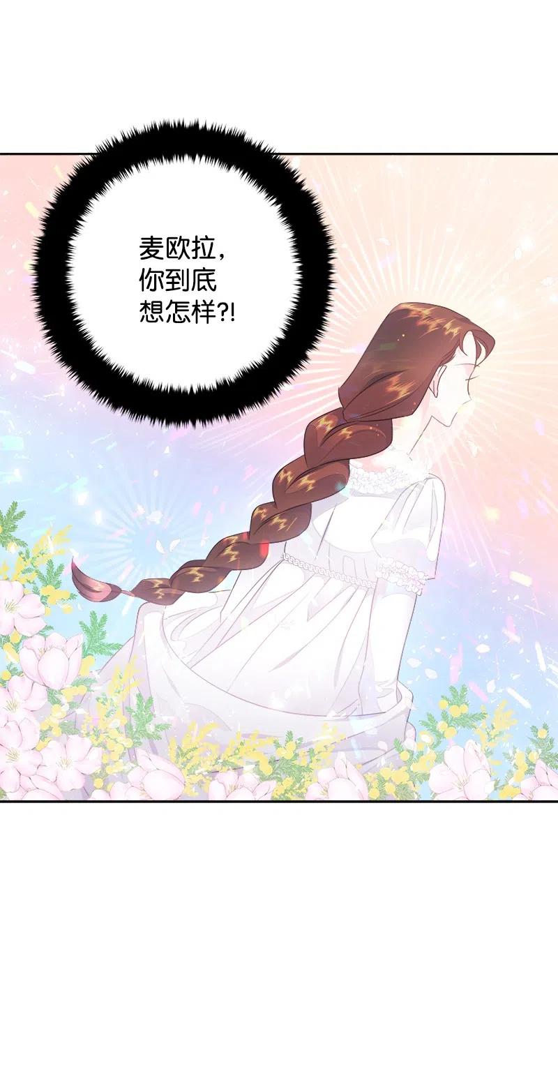 🍶穿越翻车指南 40 梅铎出现在宴会课 第29页