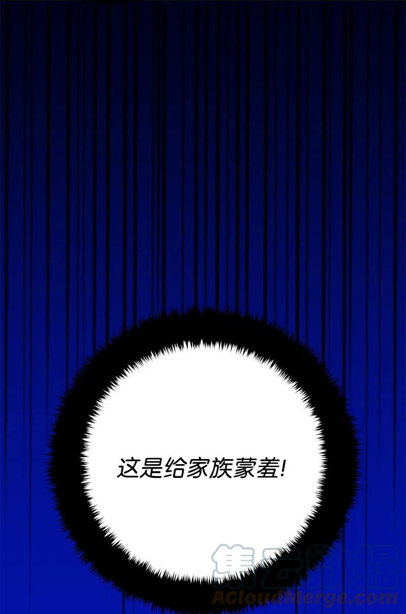 🍶穿越翻车指南 40 梅铎出现在宴会课 第31页