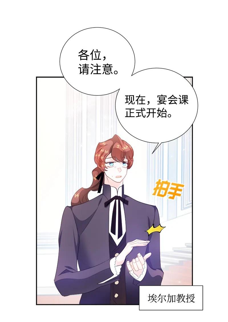 🍶穿越翻车指南 40 梅铎出现在宴会课 第36页