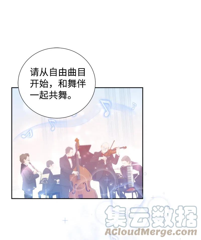 🍶穿越翻车指南 40 梅铎出现在宴会课 第37页