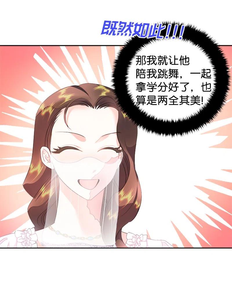 🍶穿越翻车指南 40 梅铎出现在宴会课 第42页