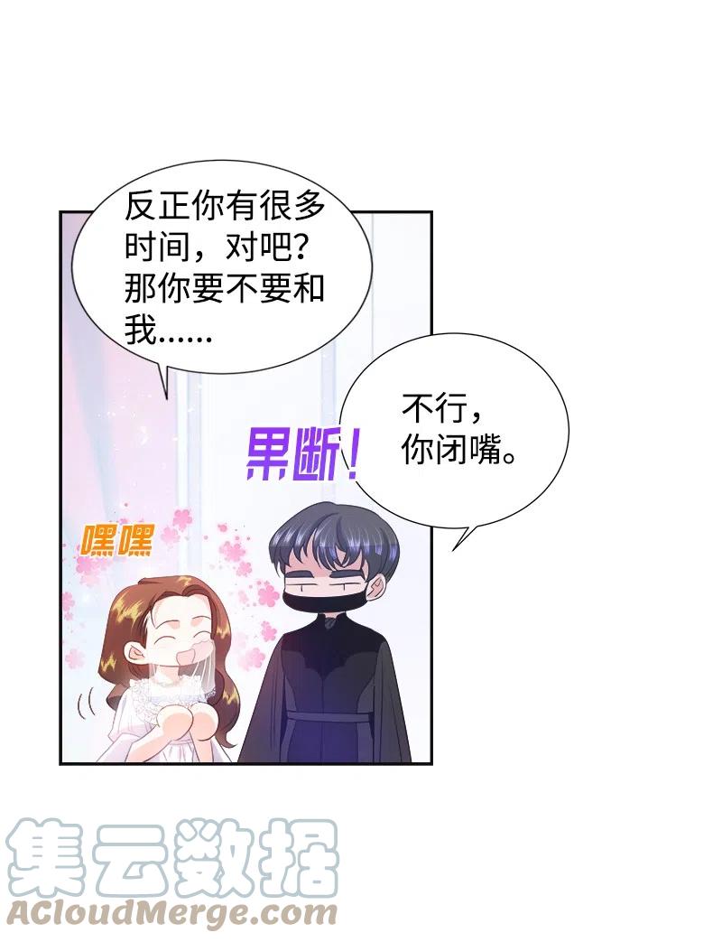 🍶穿越翻车指南 40 梅铎出现在宴会课 第43页