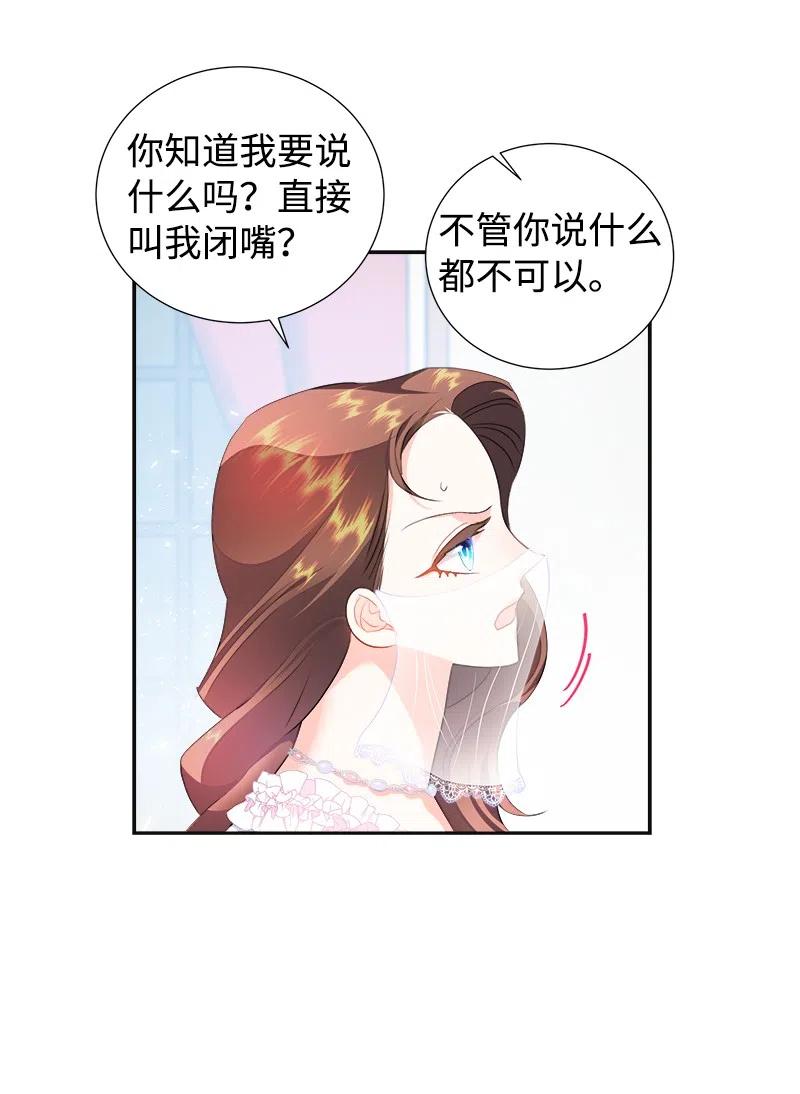 🍶穿越翻车指南 40 梅铎出现在宴会课 第44页