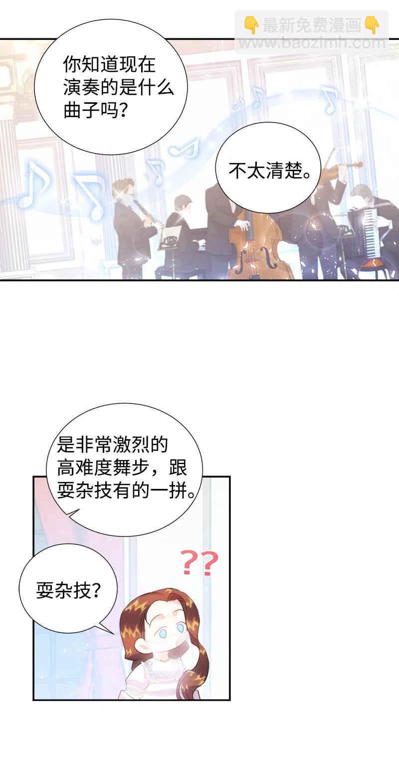 🍶穿越翻车指南 40 梅铎出现在宴会课 第47页