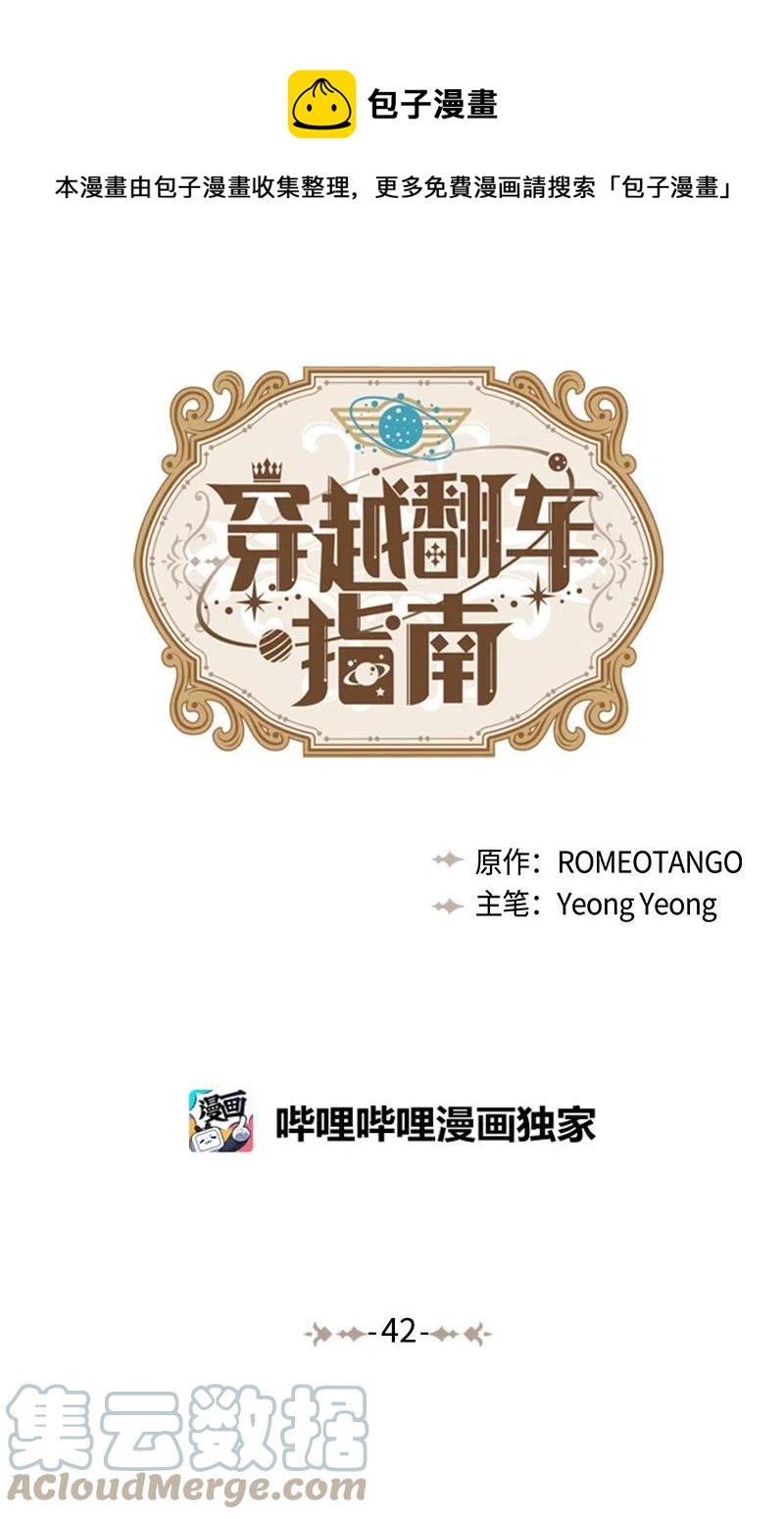 🍶穿越翻车指南 42 共进晚餐 第1页