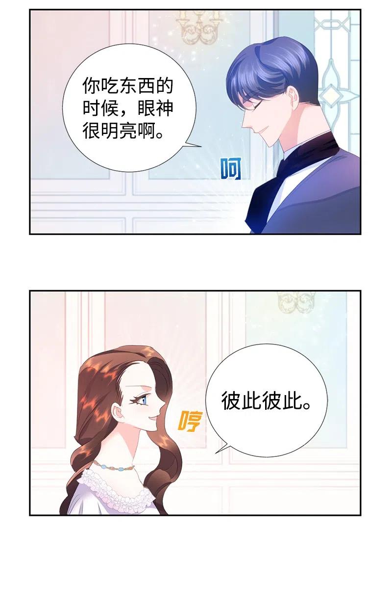 🍶穿越翻车指南 42 共进晚餐 第11页