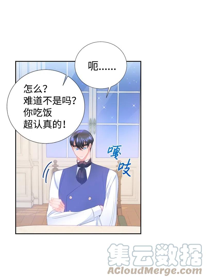 🍶穿越翻车指南 42 共进晚餐 第13页