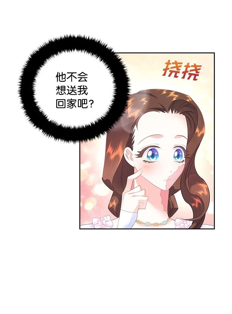 🍶穿越翻车指南 42 共进晚餐 第24页