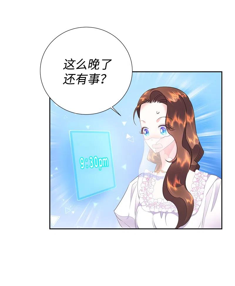 🍶穿越翻车指南 42 共进晚餐 第27页
