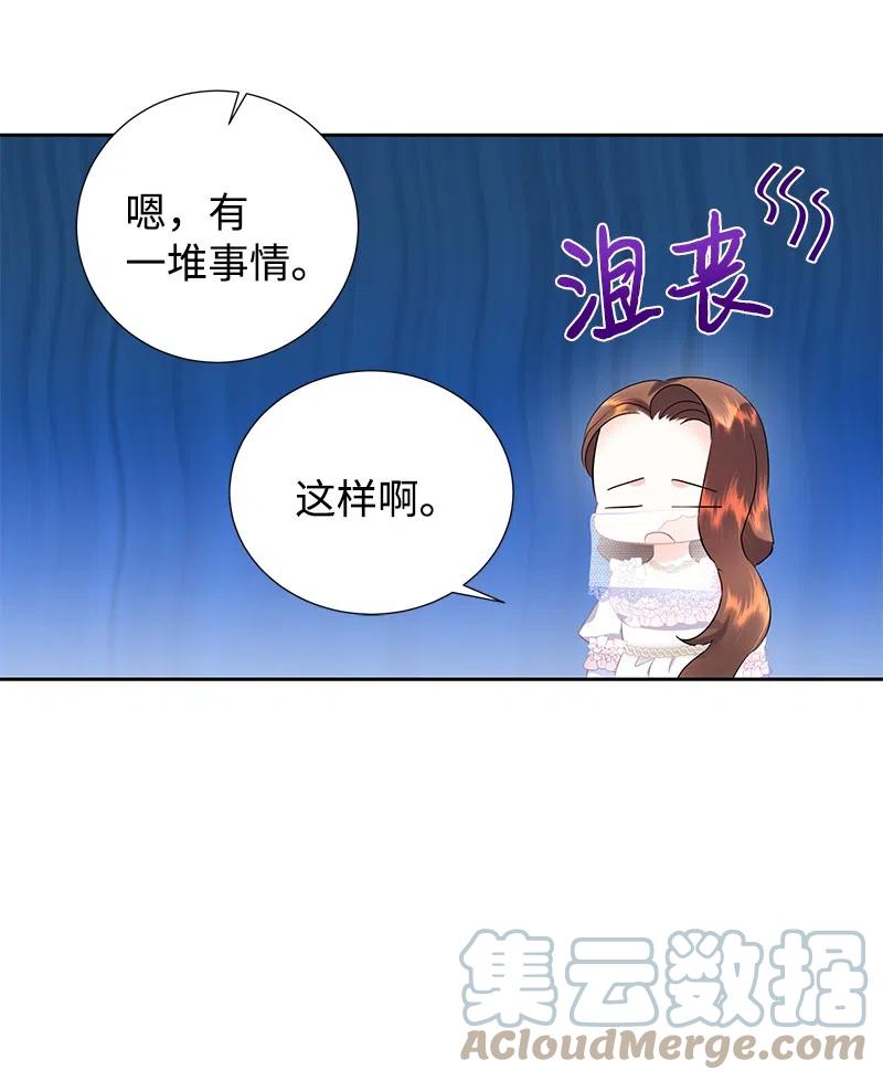 🍶穿越翻车指南 42 共进晚餐 第28页