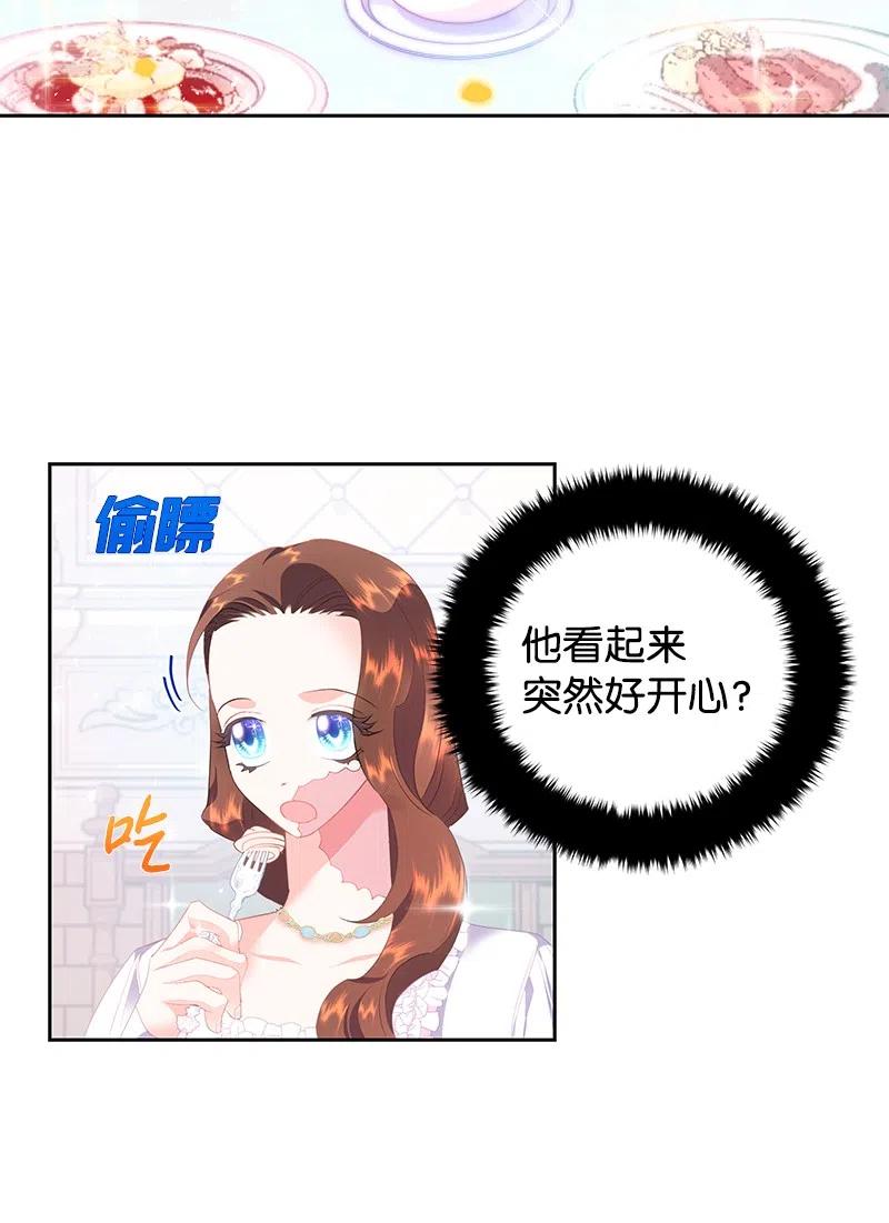 🍶穿越翻车指南 42 共进晚餐 第3页