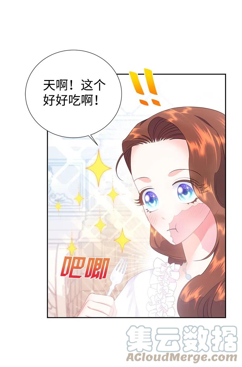 🍶穿越翻车指南 42 共进晚餐 第4页