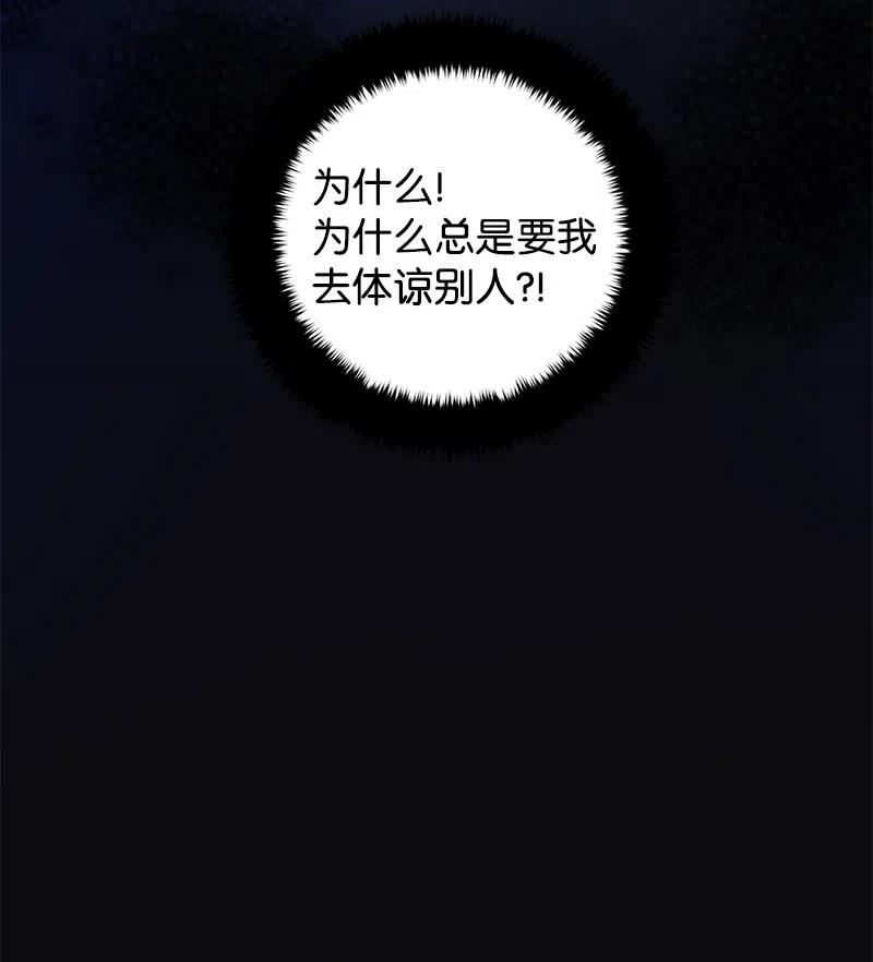 🍶穿越翻车指南 42 共进晚餐 第48页