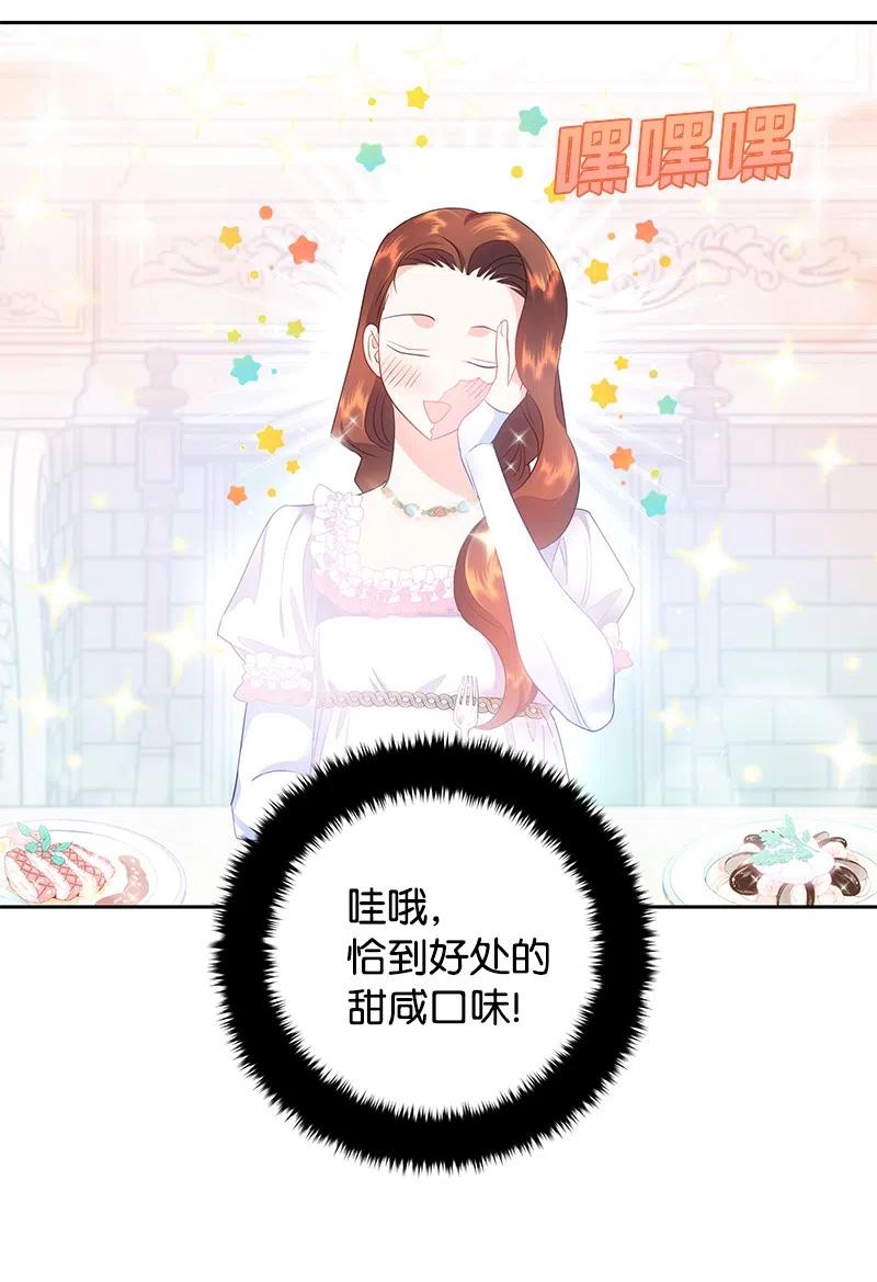 🍶穿越翻车指南 42 共进晚餐 第6页