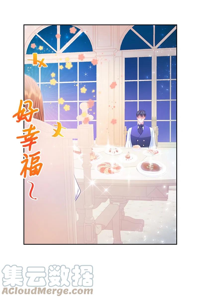 🍶穿越翻车指南 42 共进晚餐 第7页