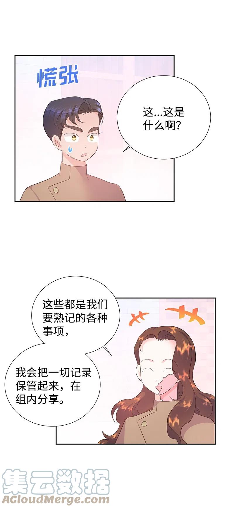 🍶穿越翻车指南 44 令人抓狂的军事学习 第31页