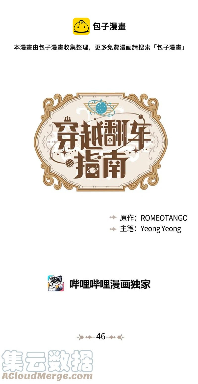 🍶穿越翻车指南 46 早有预谋 第1页