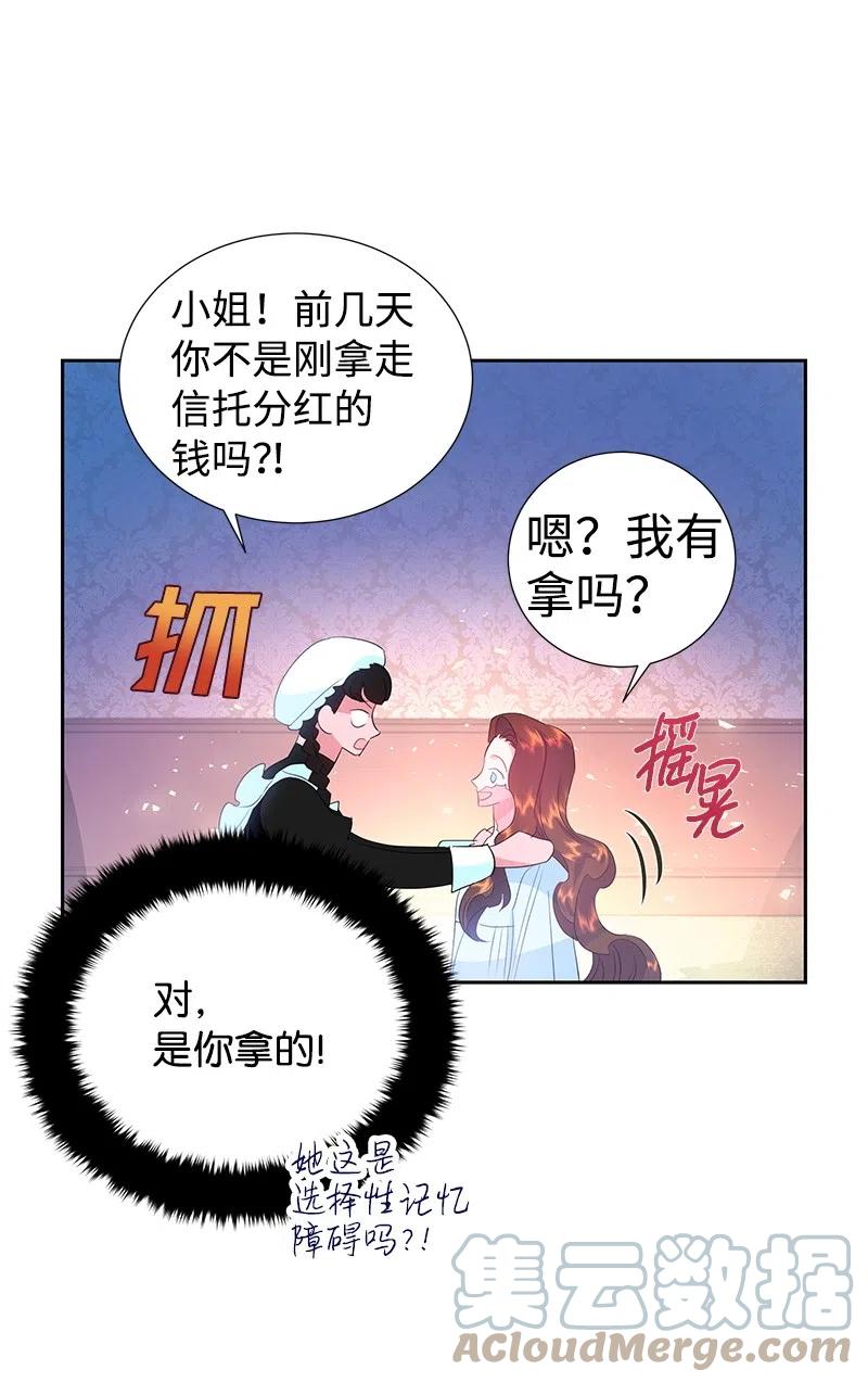 🍶穿越翻车指南 46 早有预谋 第10页