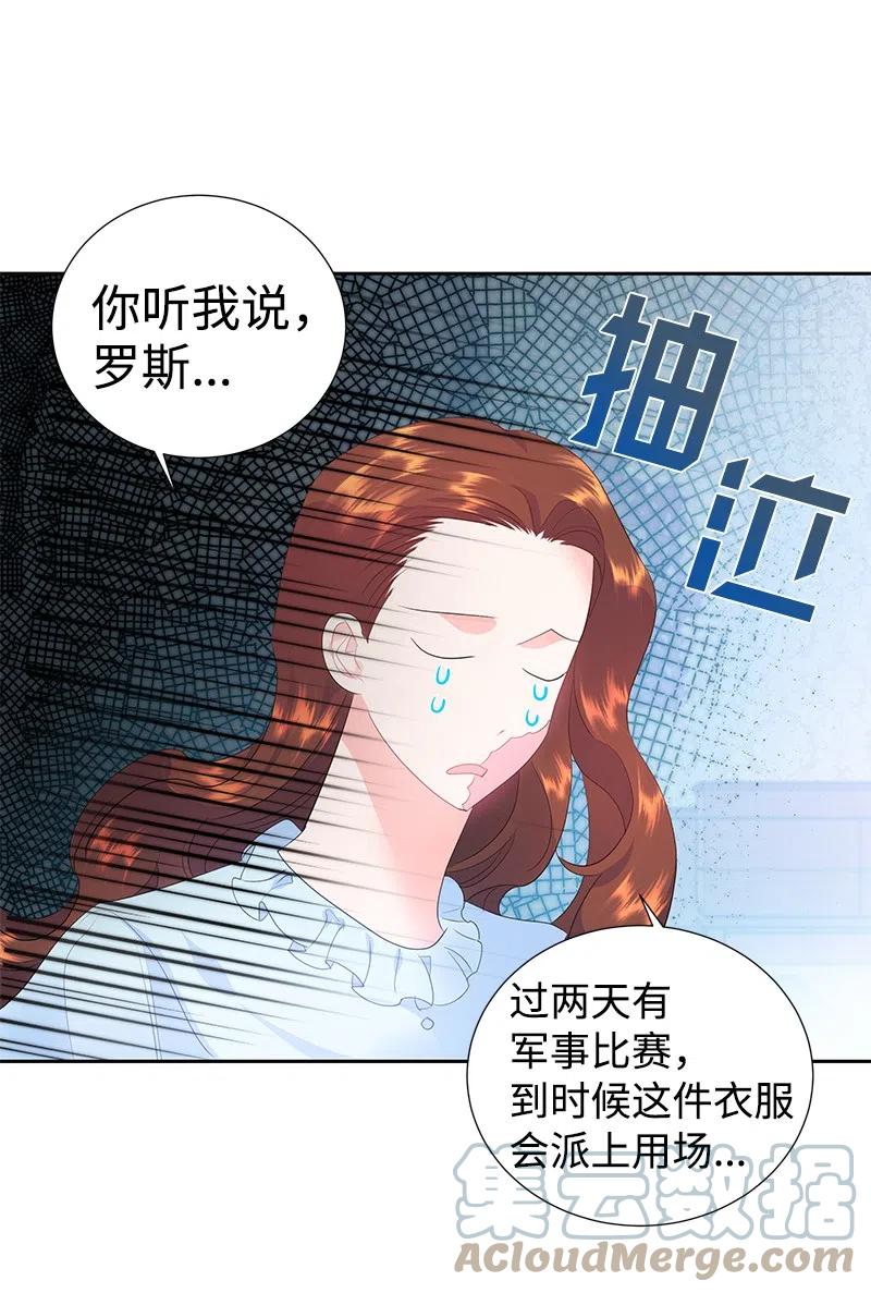 🍶穿越翻车指南 46 早有预谋 第16页