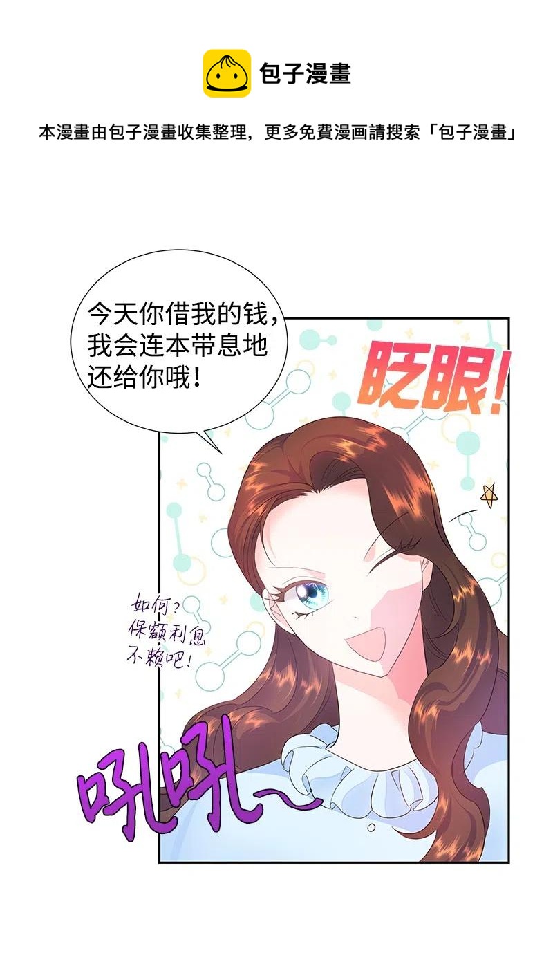 🍶穿越翻车指南 46 早有预谋 第23页