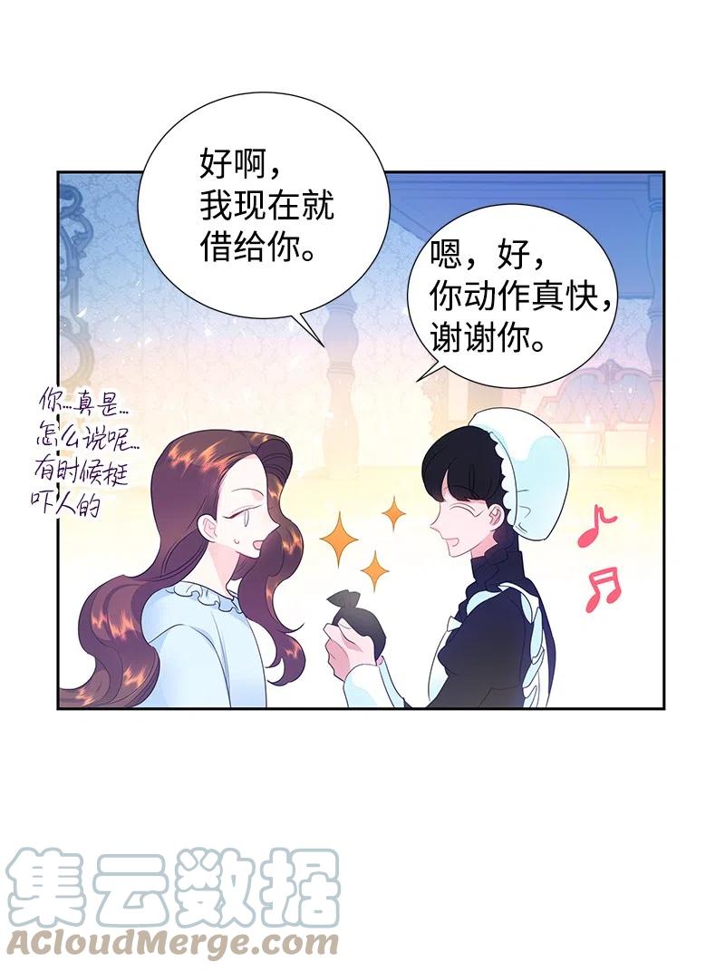🍶穿越翻车指南 46 早有预谋 第25页
