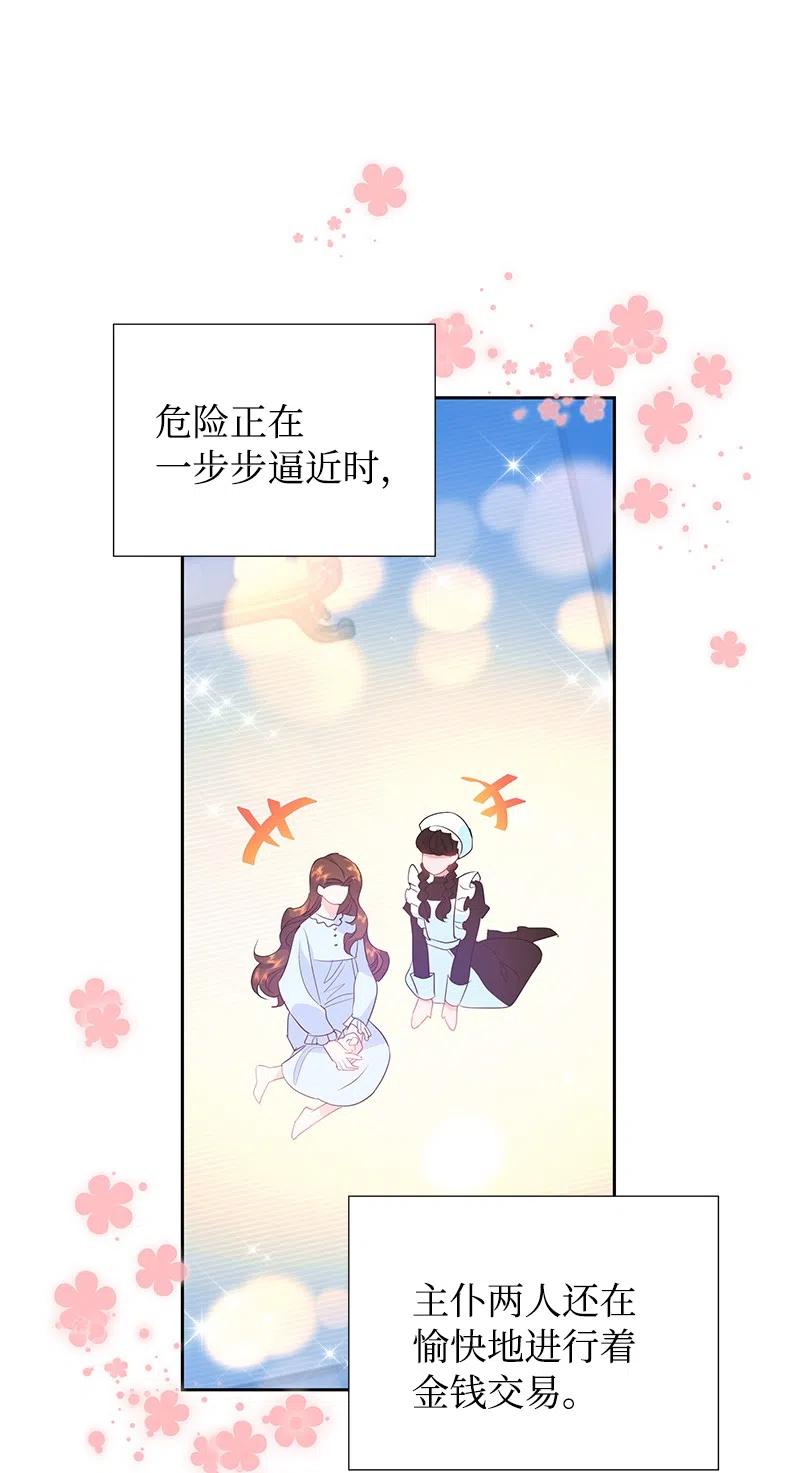 🍶穿越翻车指南 46 早有预谋 第26页
