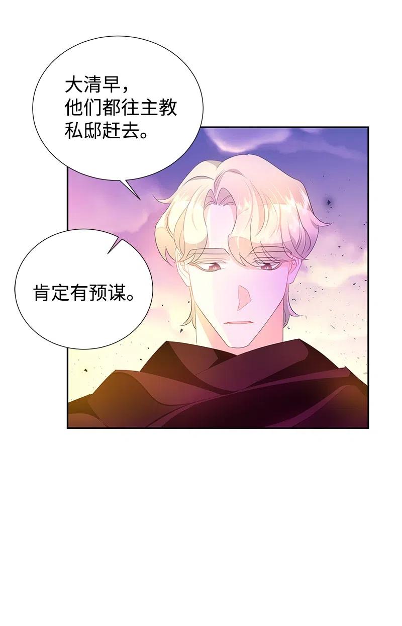 🍶穿越翻车指南 46 早有预谋 第33页