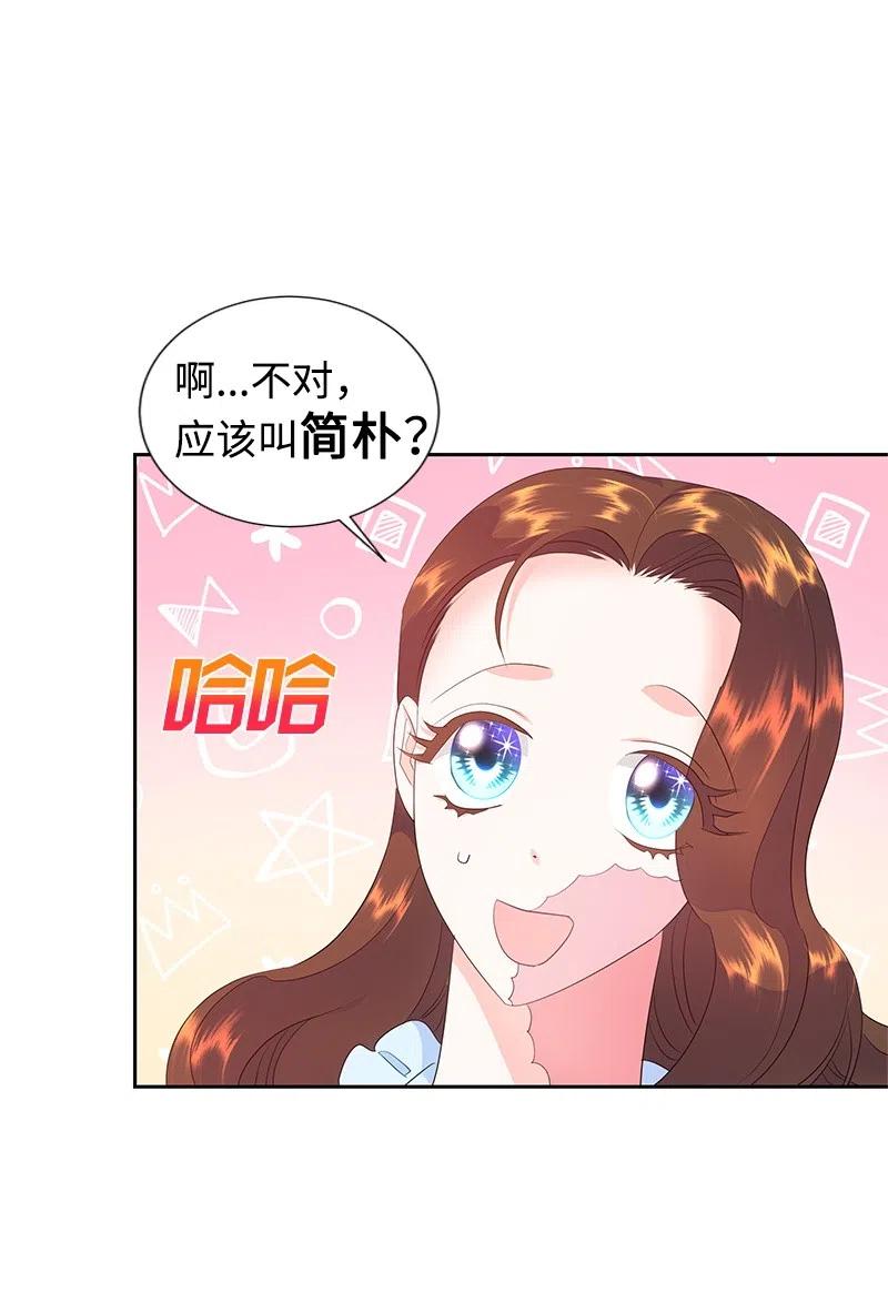 🍶穿越翻车指南 46 早有预谋 第8页