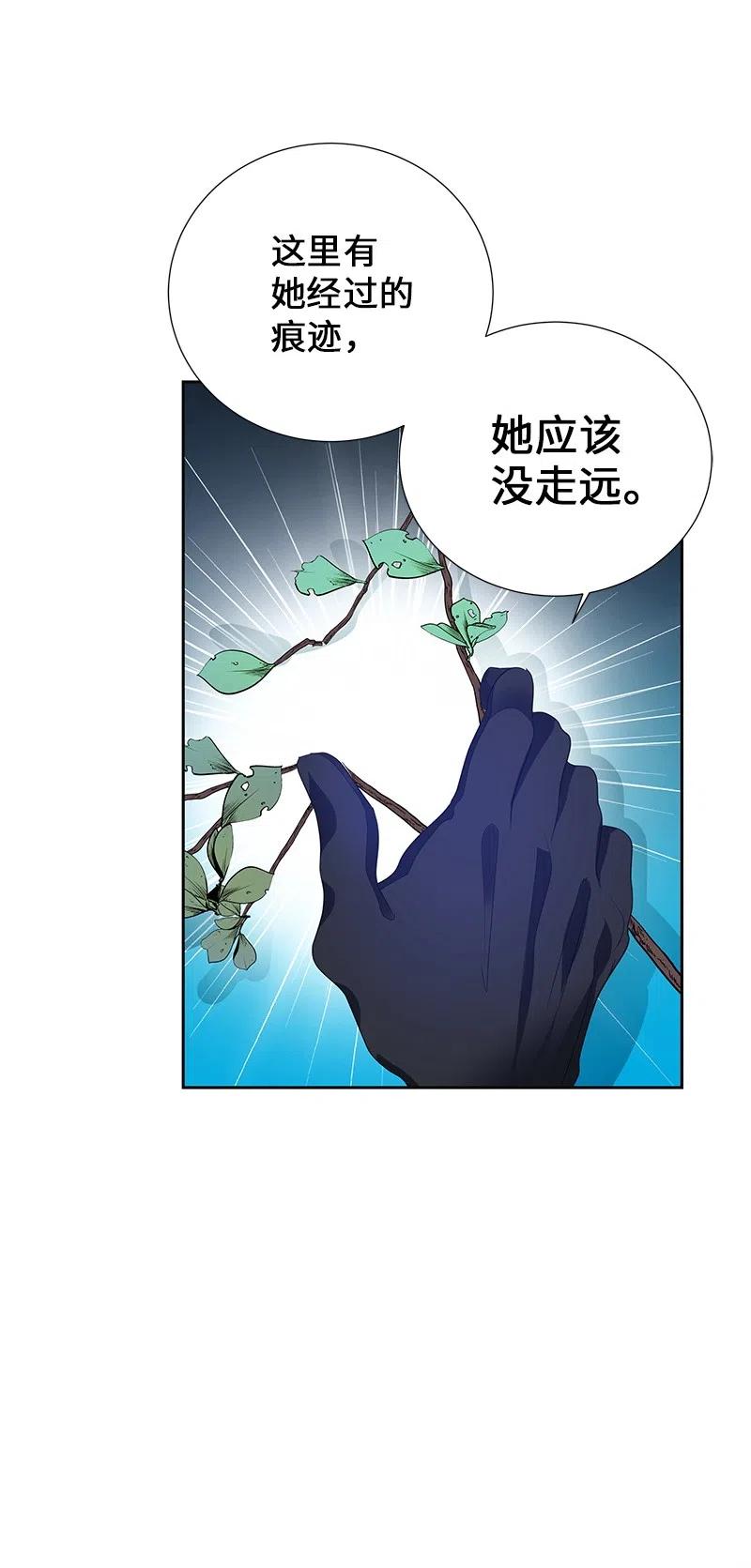 🍶穿越翻车指南 48 公爵小姐强烈的求生欲 第29页