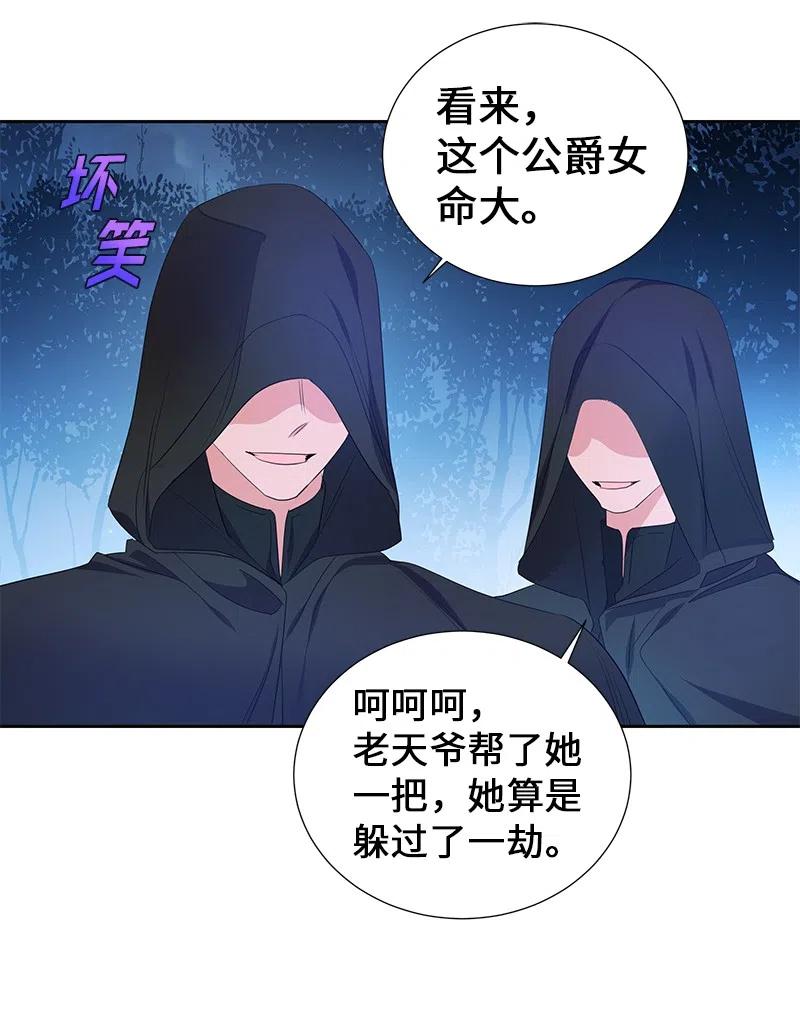 🍶穿越翻车指南 48 公爵小姐强烈的求生欲 第30页