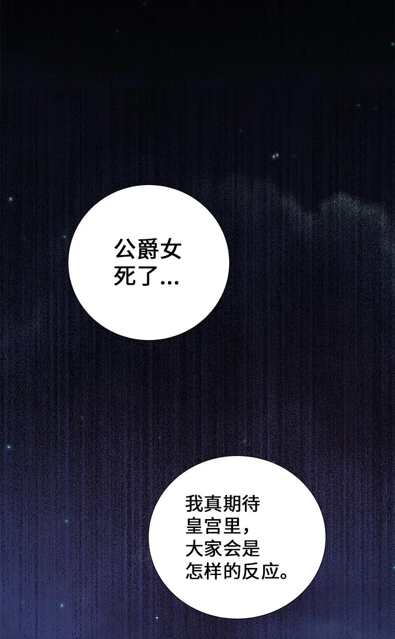 🍶穿越翻车指南 48 公爵小姐强烈的求生欲 第48页