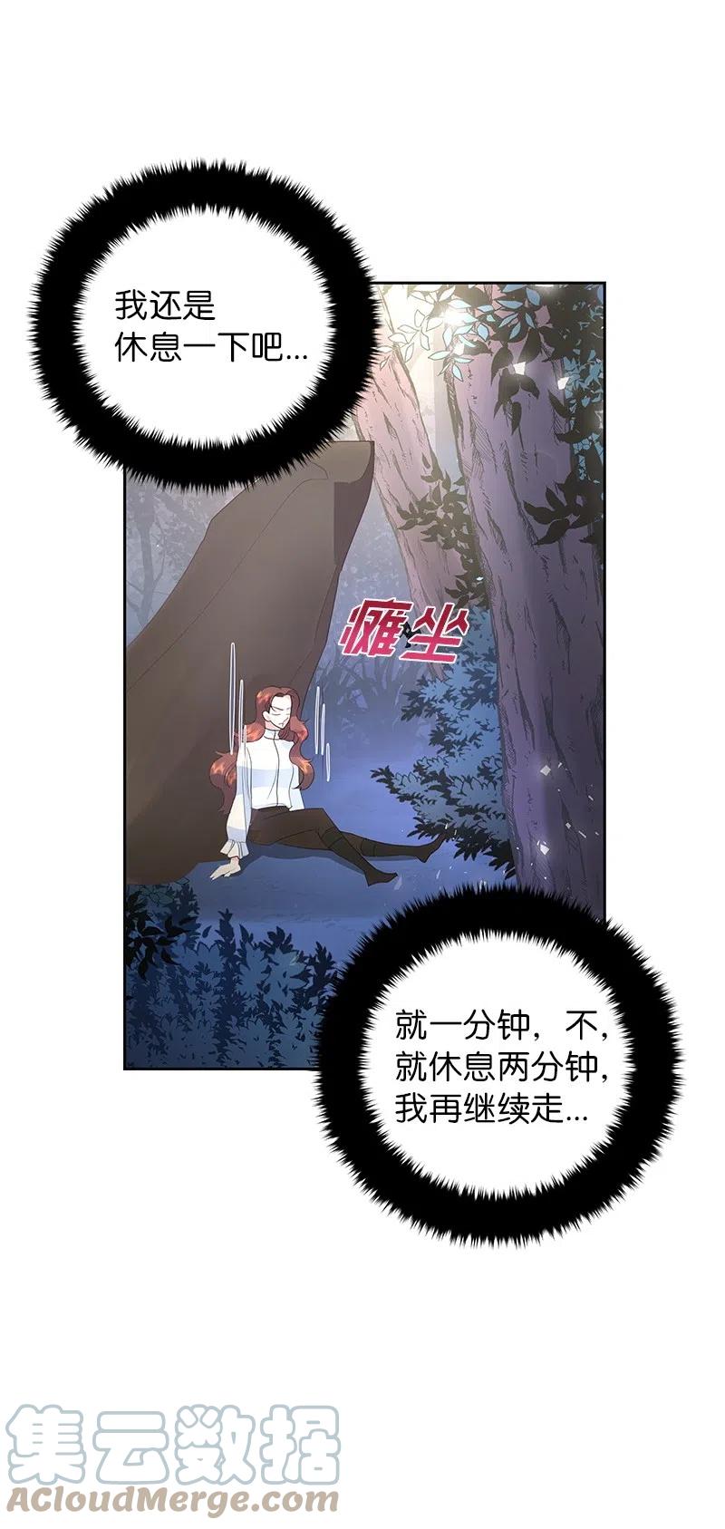 🍶穿越翻车指南 50 我担心你 第16页