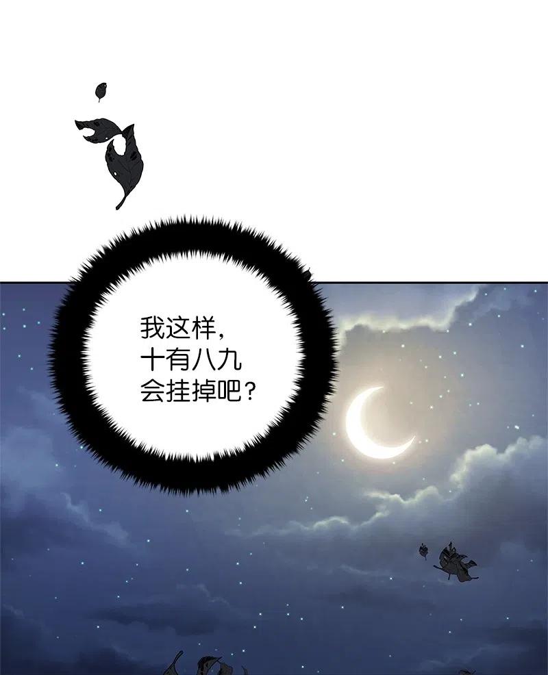 🍶穿越翻车指南 50 我担心你 第18页