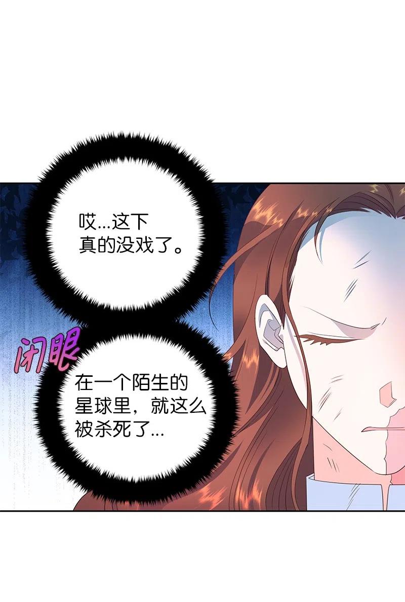 🍶穿越翻车指南 50 我担心你 第38页